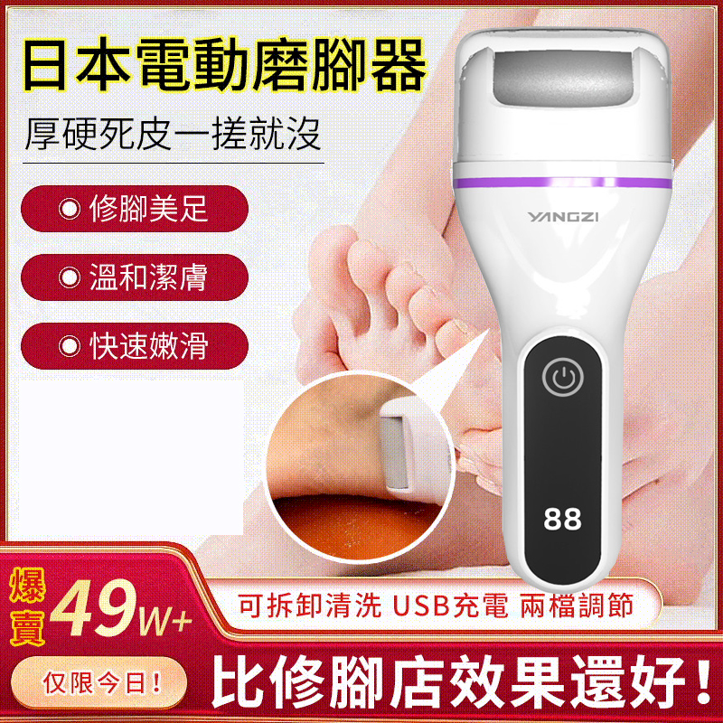 德國電動磨腳器